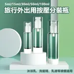 活塞氣壓便攜乳液分裝瓶-50ML