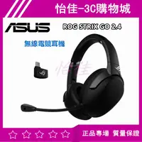 在飛比找蝦皮購物優惠-原廠華碩 ROG STRIX GO 2.4 無線電競耳機 2