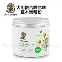 在飛比找PChome商店街優惠-Dr.Harveys 美國哈維博士 - 犬用複合維他命草本營