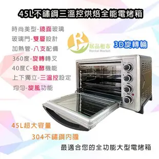 【居品租市】 專業出租平台 【出租】 YAMASAKI 山崎 45L不鏽鋼三溫控烘焙全能電烤箱