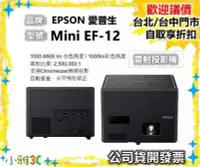 在飛比找Yahoo!奇摩拍賣優惠-現貨（送原廠包）公司貨開發票 EPSON 愛普生 Mini 