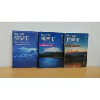 在飛比找蝦皮購物優惠-地心文明桃樂市 第一冊 & 第二冊 & 第三冊