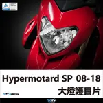 {板橋侑新車業}DIMOTIV DUCATI HYPERMOTARD 1100 S 08-18 大燈護片 DMV