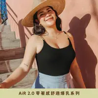 在飛比找蝦皮商城優惠-AIR SPACE PLUS【AiR 2.0】零著感舒適爆乳