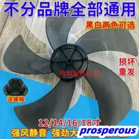 在飛比找蝦皮購物優惠-台灣通用電扇扇葉 電風扇零件 電風扇葉片 風扇葉片 12吋電