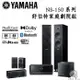 YAMAHA 山葉 5.1聲道 家庭劇院組 RX-V6A +NS-F150+NS-P150+NS-SW050 公司貨