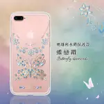 【現貨】適用IPHONE6/ 6S 4.7吋 手機殼 奧地利水鑽彩繪保護殼 蝶戀鑽 三星手機殼 水鑽殼