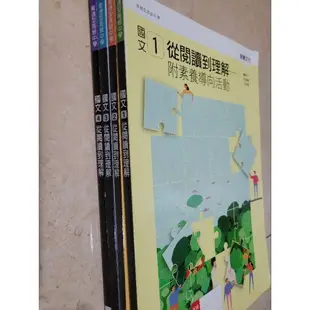 國文1 國文2 國文3 國文4從閱讀到理解 附素養導向活動 高中 課本 習作 學測 指考 參考書 總複習 龍騰文化