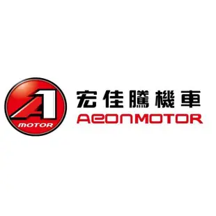 ELITE 300E 250i 原廠 後避震器 左右 黑色 AEON 宏佳騰正廠零件