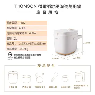 【THOMSON】微電腦舒肥陶瓷萬用鍋 TM-SAP02 4-5人份 萬用鍋 舒肥鍋 陶瓷鍋 舒肥機 料理鍋 電子鍋