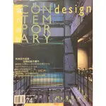 當代設計 CONTEMPORARY DESIGN 第74期