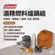 早點名｜特價 Coleman 酒精燃料爐鍋組 CM-38863 露營野炊組 野炊器具組合 露營炊具 野餐組合