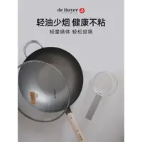 在飛比找ETMall東森購物網優惠-debuyer法國鐵鍋長手柄炒菜鍋家用精鐵不粘鍋無涂層主廚專