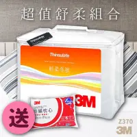 在飛比找Yahoo!奇摩拍賣優惠-【3M Z370 輕柔冬被(標準雙人) 送 3M防蹣枕頭標準