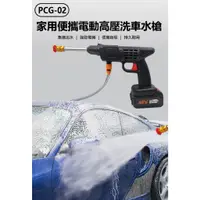 在飛比找蝦皮購物優惠-【東京數位】全新 清潔 PCG-02 家用便攜電動高壓洗車水