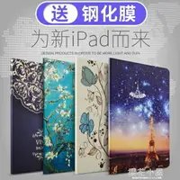 在飛比找樂天市場購物網優惠-2018新款iPad保護套蘋果9.7英寸2017平板電腦pa