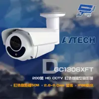 在飛比找ETMall東森購物網優惠-[昌運科技] AVTECH 陞泰 DGC1306XFT 20