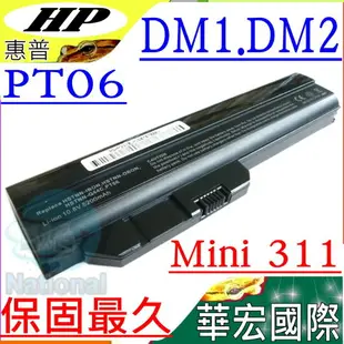 HP 電池(保固最久)-惠普 PT06，DM2，Mini 311，311c-1000，Dm1-1000，Dm1-1001tu~Dm1-1031tu，HSTNN-Q44C，HSTNN-OBON，311-1011TU，311-1012TU，311-1013TU，311-1014TU，311-1015TU，311-1016TU，311-1017TU，311-1018TU，311-1019TU，311-1020TU，311-1021TU，311-1022TU，311-1023TU，311-1024TU