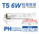 【PHILIPS飛利浦】TUV 6W G6 UVC T5殺菌燈管 (7.1折)