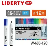 在飛比找樂天市場購物網優惠-利百代 0.5~5mm 斜方尖 水性 美工筆 W-600-1