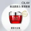 OLAY歐蕾 新生高效緊緻護膚霜50g