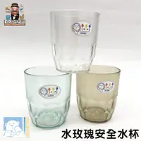 在飛比找蝦皮購物優惠-大家好百貨》佳斯捷 水玫瑰安全水杯7250 塑膠杯 杯子 冷