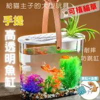 在飛比找蝦皮購物優惠-[贈品]透明魚缸 手提魚缸 小魚缸 帶水培魚缸 防摔魚缸 鬥