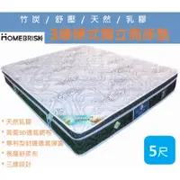 在飛比找蝦皮購物優惠-【宏興 HOME BRISK】5尺三線硬式乳膠獨立筒床墊.，