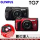 含PT-059 潛水殼【黑色/紅色】平輸 Olympus Tough TG-7 TG7 15米防水 F2.0大光圈 1cm近拍