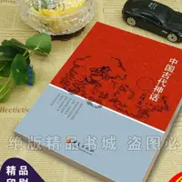 在飛比找蝦皮購物優惠-簡單絕版古書古籍 中國古代神話 袁珂 華夏出版社