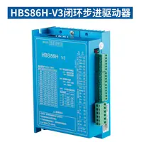 在飛比找蝦皮購物優惠-HBS86H閉環驅動器閉環86步進電機專用現貨AC18-80