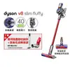 【dyson 戴森】V8 Slim Fluffy 無線吸塵器(專為亞洲家庭設計)