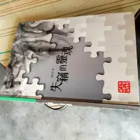 在飛比找Yahoo!奇摩拍賣優惠-內頁有作者親筆簽名 張欣芸 失竊的靈魂 政府出版品 文化藝術