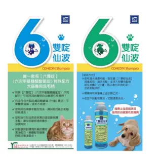 【MIGO貳店】六雙啶 仙波 犬貓專用洗毛精 960ml/300ml 黴菌性皮膚病適用