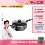 TEFAL法國特福 極上御藏系列26CM不沾深煎鍋-加蓋(6倍耐用塗層)｜法國製｜IH、電磁爐適用