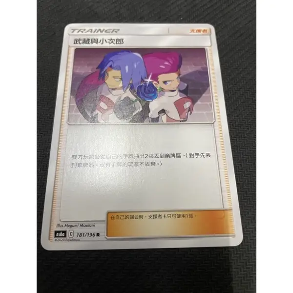 Ptcg武藏與小次郎的比價推薦- 2026年08月|飛比價格