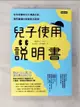 【書寶二手書T1／親子_B35】兒子使用說明書：在你放棄和兒子溝通之前，請先看腦科學專家怎麼說_黑川伊保子, 蘇楓雅