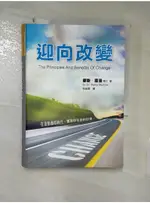 迎向改變_麥斯.蒙洛(MYLES MUNROE)著; 吳美真譯【T6／宗教_FUR】書寶二手書