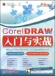 CorelDRAW中文版入門與實戰（簡體書）