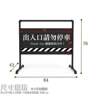 【拜爾家居】工業風拒馬(MIT台灣製造 客製化 招牌 拒馬 請勿停車 禁止停車 文青 流行 咖啡 服飾 時尚)