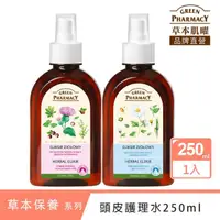 在飛比找momo購物網優惠-【GREEN PHARMACY 草本肌曜】頭皮護理水250m