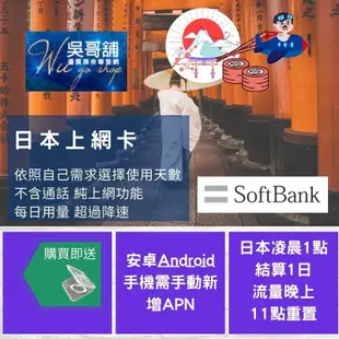 日本上網卡 7日~30日  softbank 電信 直達機房速度最優，3~10日可至另一商品賣場下單