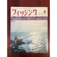 在飛比找蝦皮購物優惠-二手雜誌 / 日本 fishing 雜誌 釣魚釣具指南