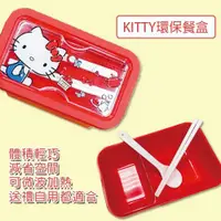 在飛比找ETMall東森購物網優惠-【HongXin】正版授權 Hello Kitty 環保餐盒