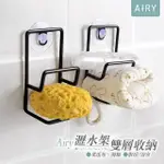 【AIRY 輕質系】吸盤式雙層菜瓜布瀝水架