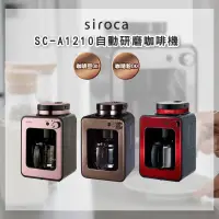 在飛比找PChome24h購物優惠-siroca SC-A1210 自動研磨咖啡機 公司貨