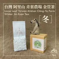 在飛比找樂天市場購物網優惠-KaKaLove 咖啡-台灣 阿里山 青葉農場 金萱 冬茶 