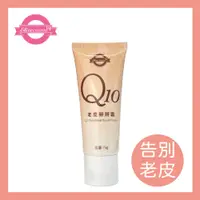 在飛比找樂天市場購物網優惠-Q10老皮掰掰霜-75g_粗糙厚繭角質軟化