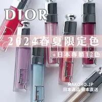 在飛比找蝦皮商城精選優惠-2024春夏限定 陸續斷貨中 | DIOR 豐漾翹唇蜜 12