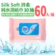 Silk Soft 詩柔 10抽純水濕紙巾 隨身包 (箱)